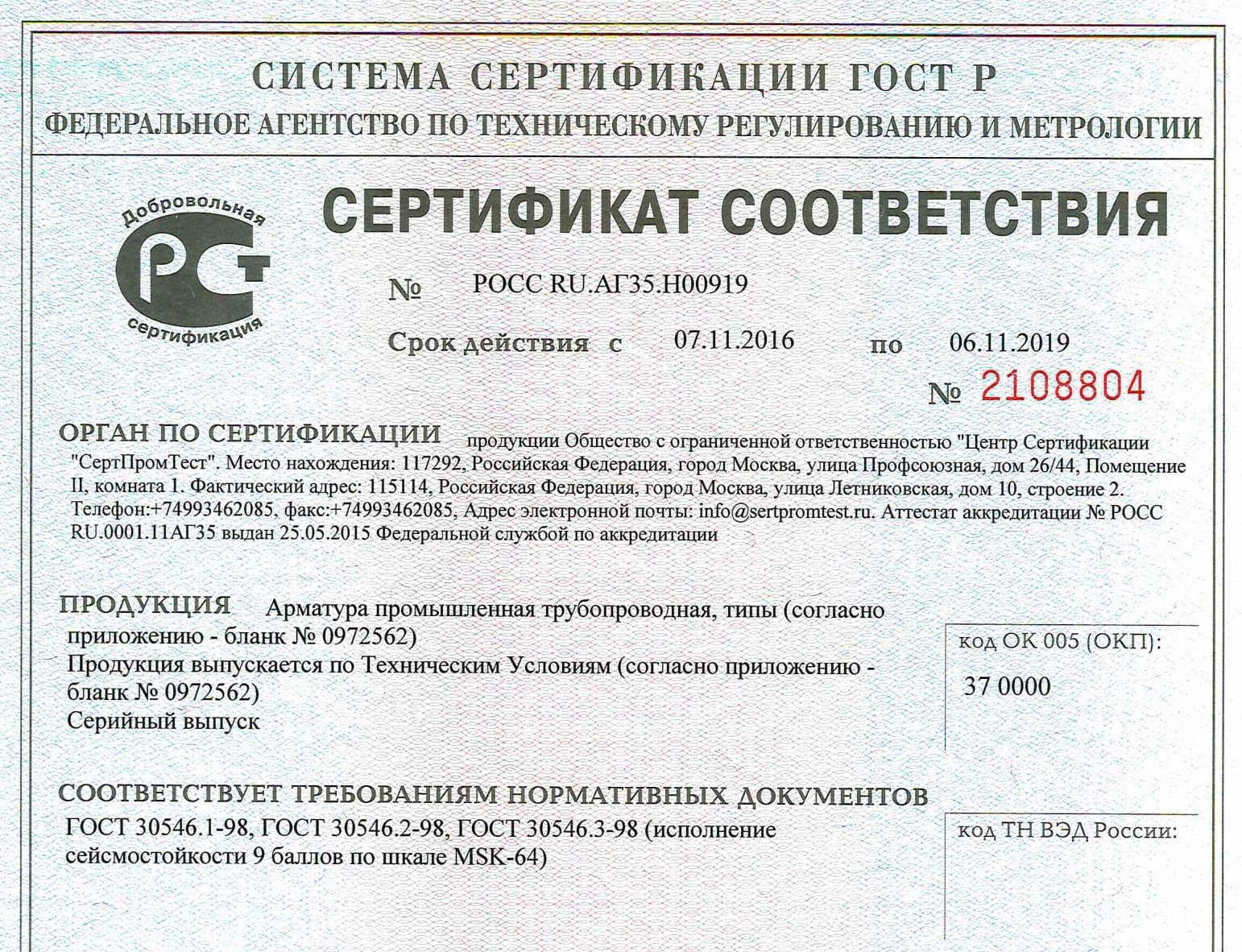 сертификат на арматуру 
